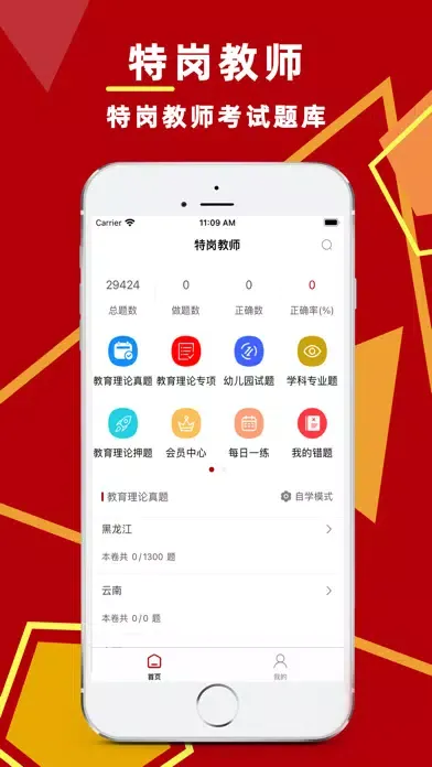 Screenshot di 特岗教师2023-特岗教师考试题库