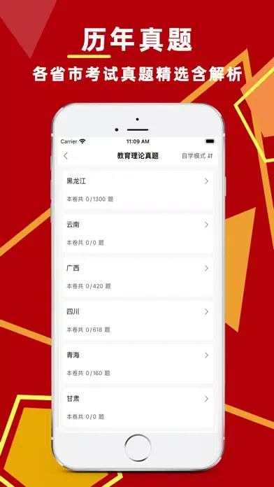 Screenshot di 特岗教师2023-特岗教师考试题库