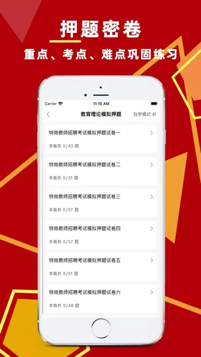Screenshot di 特岗教师2023-特岗教师考试题库