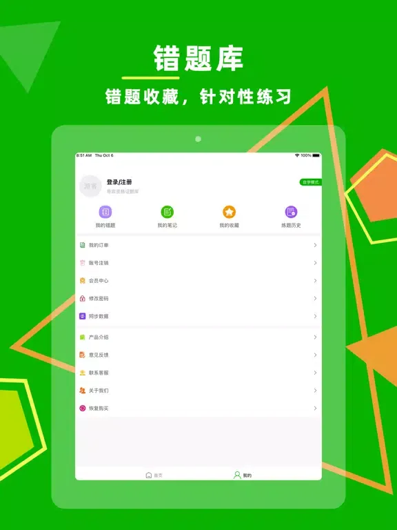Скриншоты 导游资格证-考试刷题通关宝典 iPad 