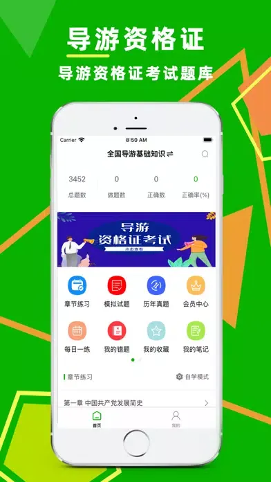 Скриншоты 导游资格证-考试刷题通关宝典