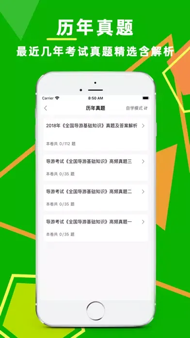 Скриншоты 导游资格证-考试刷题通关宝典