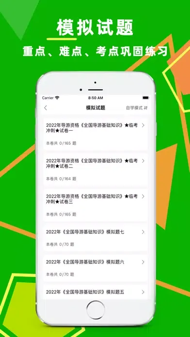 Скриншоты 导游资格证-考试刷题通关宝典