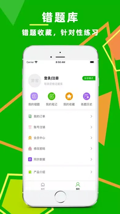 Скриншоты 导游资格证-考试刷题通关宝典