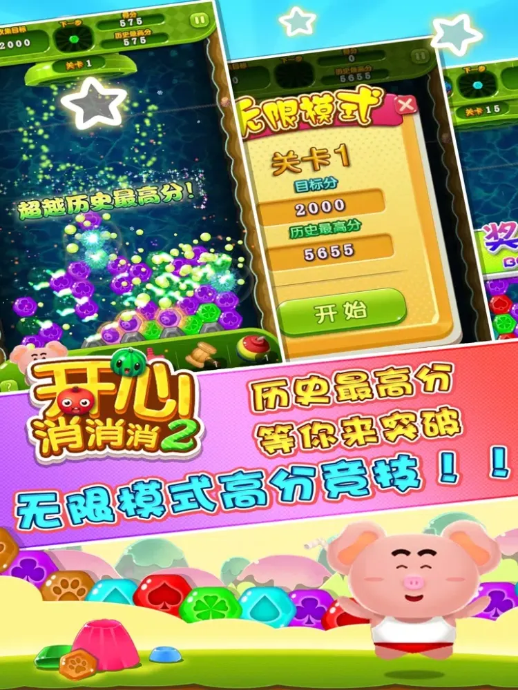 开心消消消 iPad  Screenshots