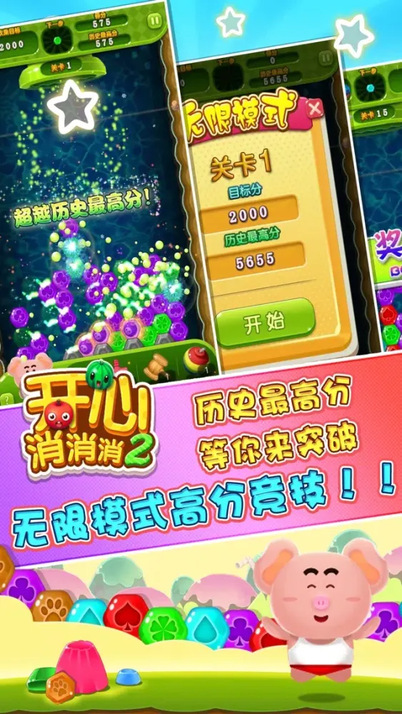 开心消消消 Screenshots