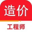 造价工程师2023-一级二级造价工程师题库