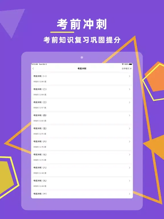 医学三基考试宝典-2023最新考试题库 iPad  Screenshots