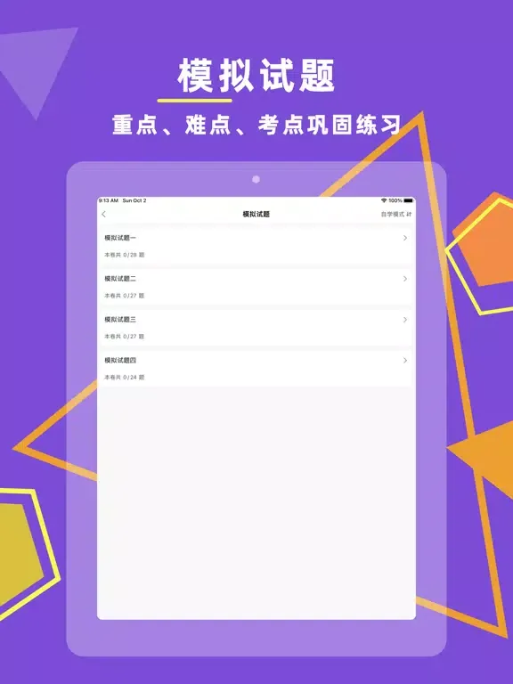 医学三基考试宝典-2023最新考试题库 iPad  Screenshots