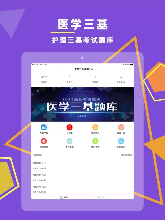 医学三基考试宝典-2023最新考试题库 Screenshots