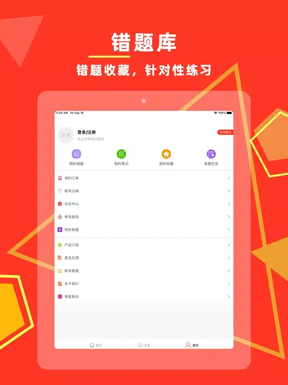 执业药师-2022中药师西药师冲刺备考平台 iPad  Ekran Görüntüleri