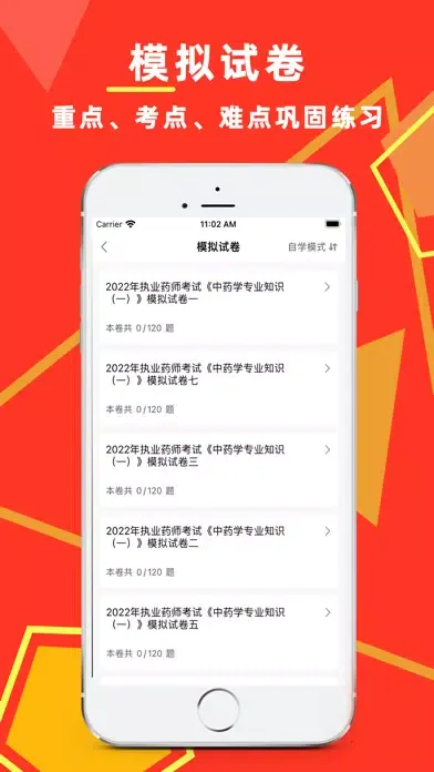 执业药师-2022中药师西药师冲刺备考平台 Ekran Görüntüleri
