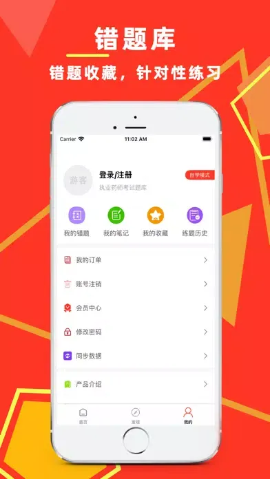 执业药师-2022中药师西药师冲刺备考平台 Ekran Görüntüleri