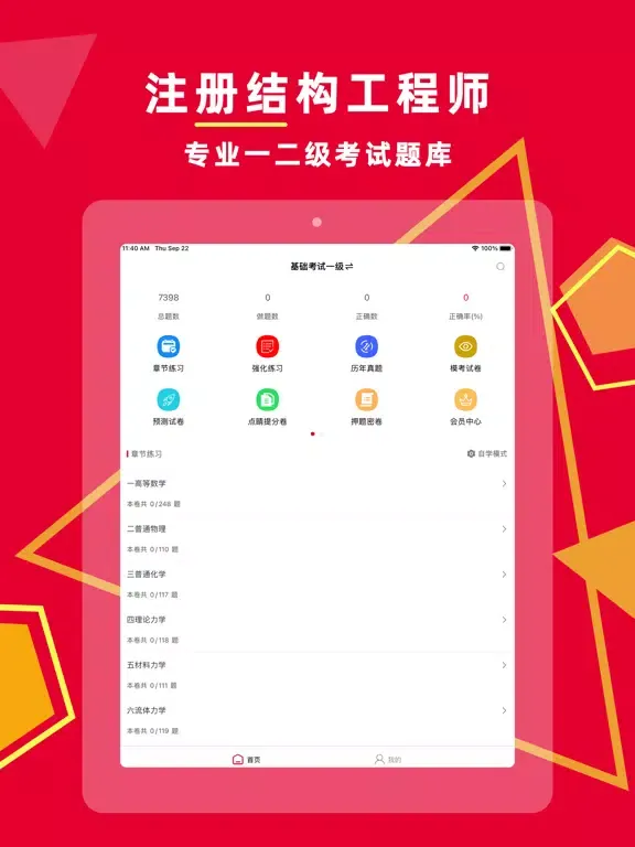 Tangkapan layar 注册结构工程师2023-最新注册结构工程师考试题库 iPad 