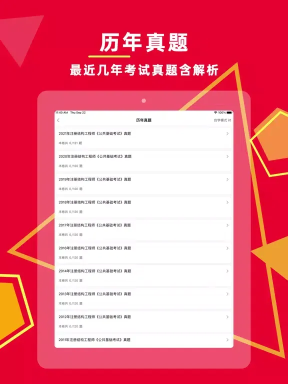 Tangkapan layar 注册结构工程师2023-最新注册结构工程师考试题库 iPad 