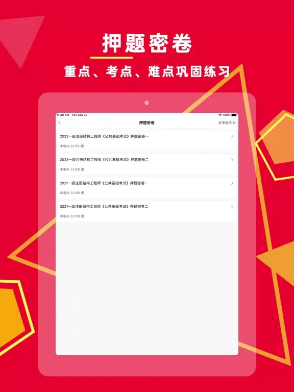 Tangkapan layar 注册结构工程师2023-最新注册结构工程师考试题库 iPad 