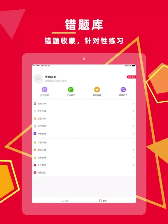 Tangkapan layar 注册结构工程师2023-最新注册结构工程师考试题库 iPad 