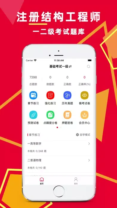 Tangkapan layar 注册结构工程师2023-最新注册结构工程师考试题库