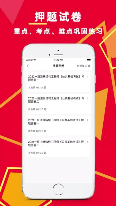 Tangkapan layar 注册结构工程师2023-最新注册结构工程师考试题库