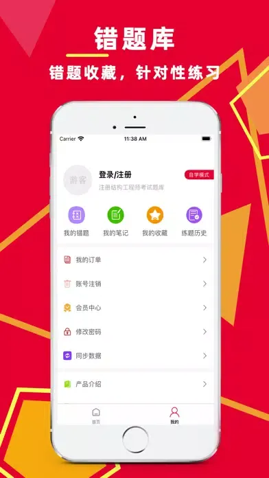 Tangkapan layar 注册结构工程师2023-最新注册结构工程师考试题库