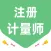 注册计量师考试题库2023