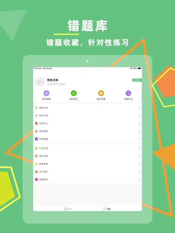 Captures d'écran de 注册计量师考试题库2023 iPad 