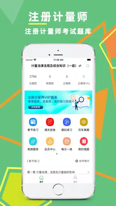Captures d'écran de 注册计量师考试题库2023