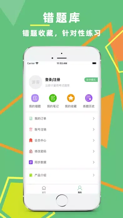 Captures d'écran de 注册计量师考试题库2023