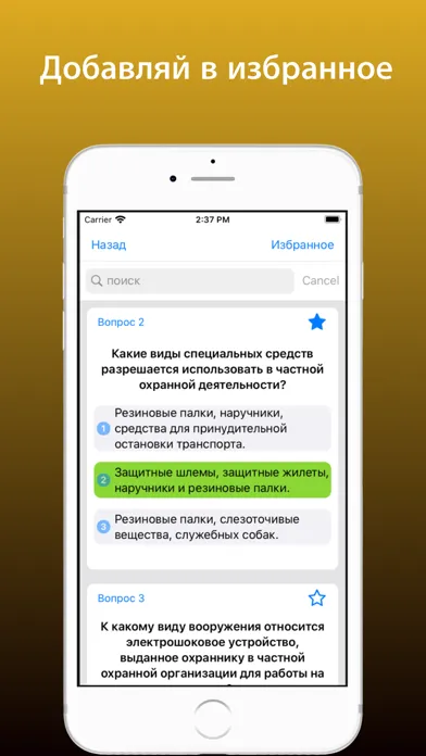 Тест охрана 5 разряд 2024 스크린샷