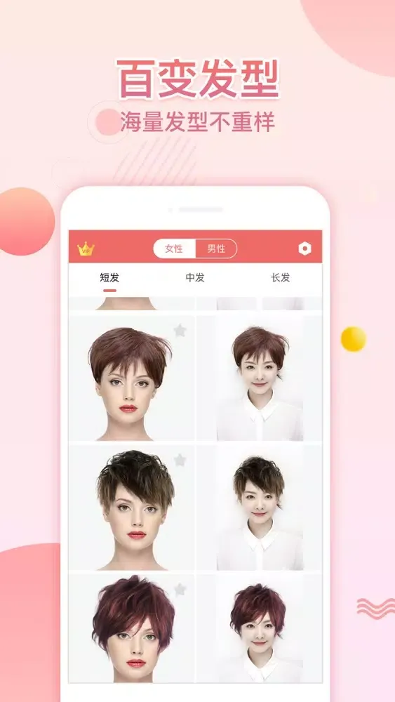 Capturas de pantalla de 最美发型-ai换脸换发型抠图美发