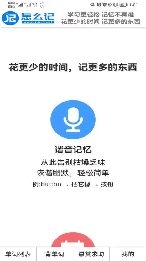 Capturas de pantalla de 怎么记单词