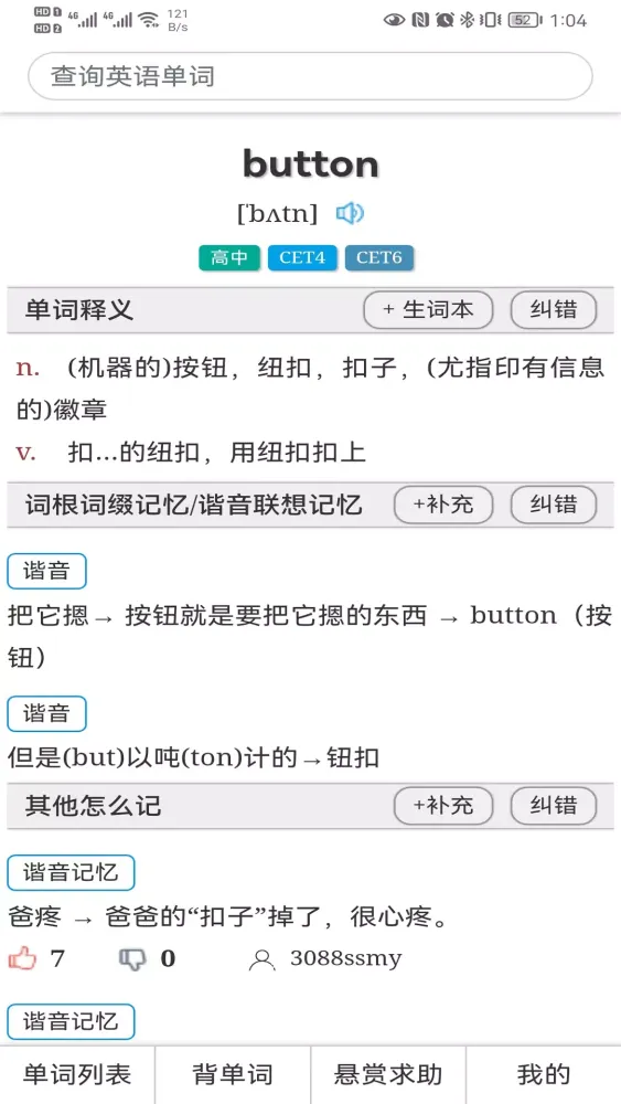 Capturas de pantalla de 怎么记单词