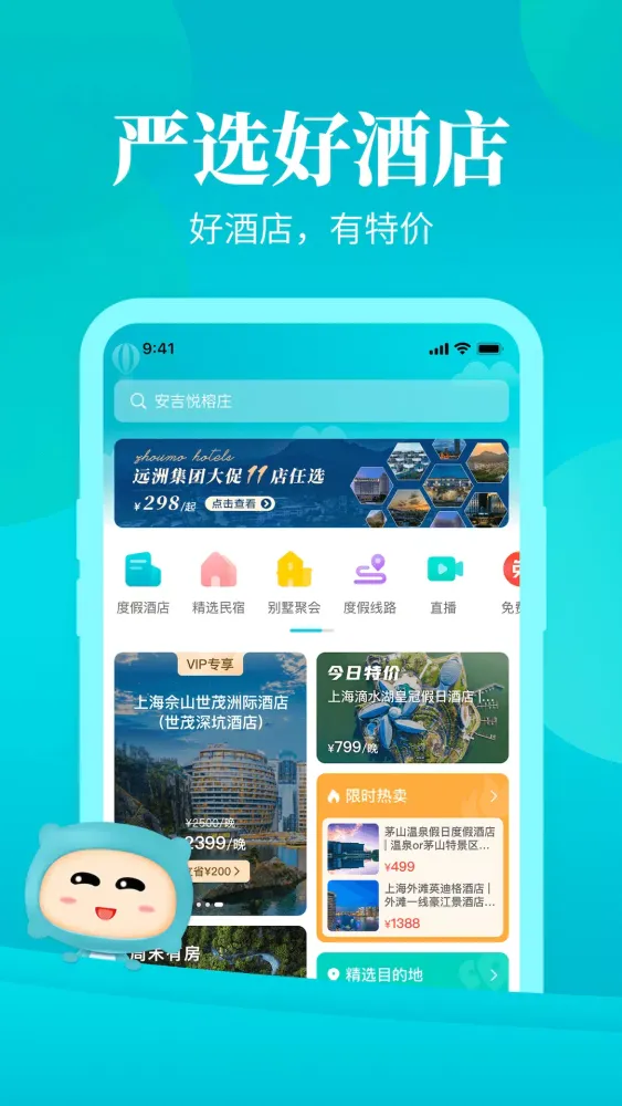 Screenshot di 周末酒店
