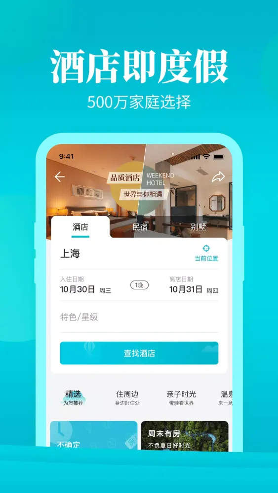 Screenshot di 周末酒店