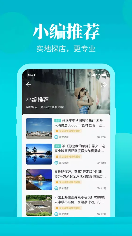 Screenshot di 周末酒店