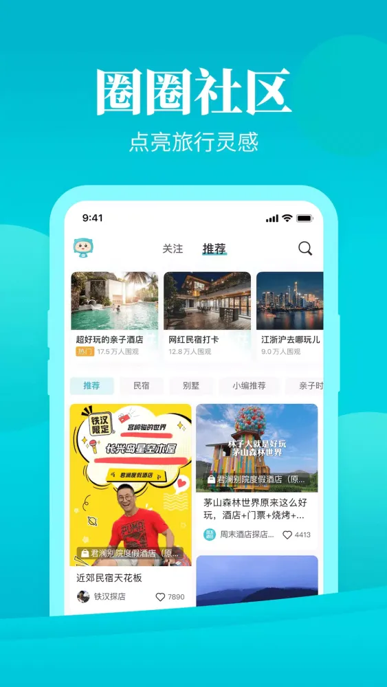 Screenshot di 周末酒店
