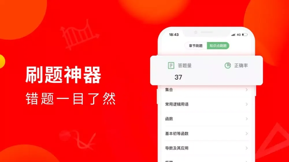 Screenshot di 高中数学-名师课堂精品课程