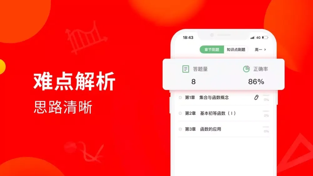 Screenshot di 高中数学-名师课堂精品课程