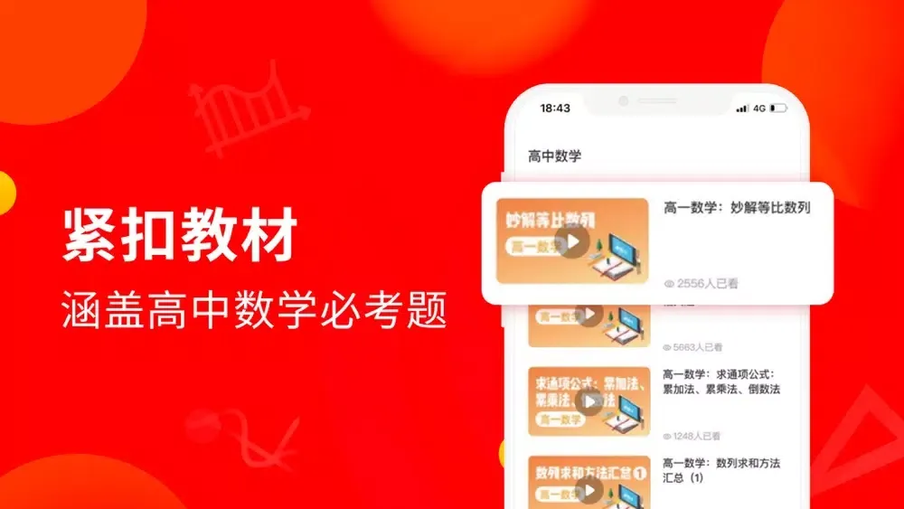 Screenshot di 高中数学-名师课堂精品课程