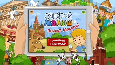 تصاویر Занятой малыш.Привет,Москва