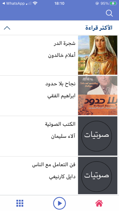 Capturas de pantalla de صوتيات-الكتب المسموعة بين يديك