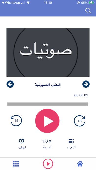 Capturas de pantalla de صوتيات-الكتب المسموعة بين يديك