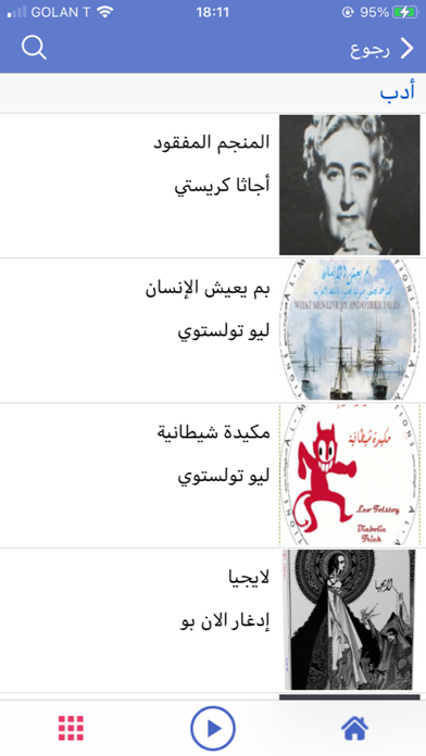Capturas de pantalla de صوتيات-الكتب المسموعة بين يديك