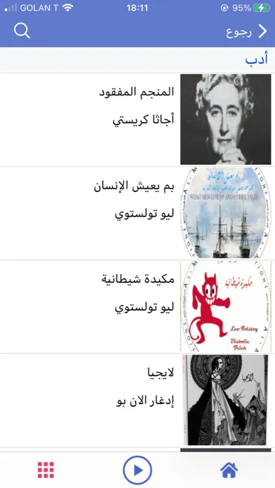 تصاویر صوتيات-الكتب المسموعة بين يديك