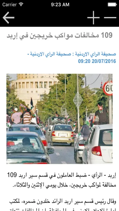 اخبار الاردن - معك في كل مكان スクリーンショット