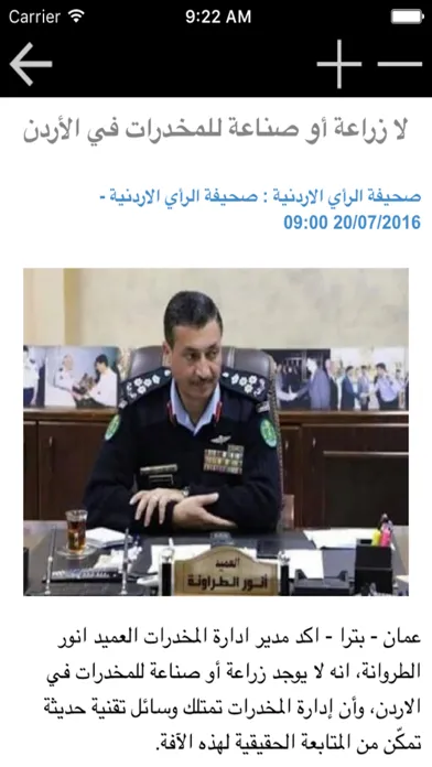 اخبار الاردن - معك في كل مكان スクリーンショット