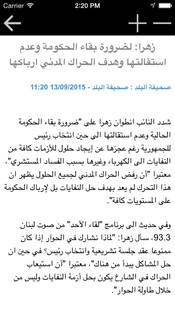 اخبار لبنان بين يديك Screenshots