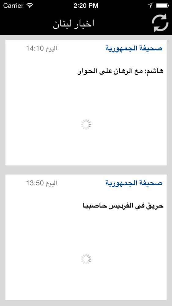 اخبار لبنان بين يديك Screenshots