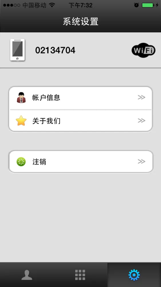 看家应用截图