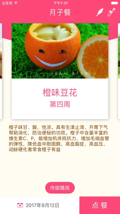 Zrzuty ekranu 月子餐